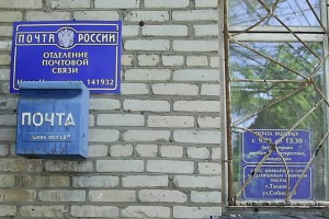 Почтовое отделение 141932 д. Н.Никольское