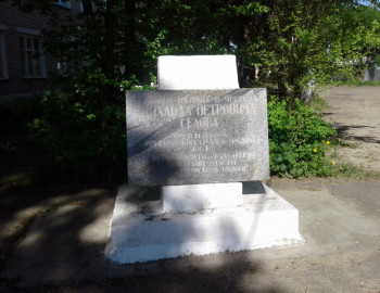 Памятный знак М. П. Седову