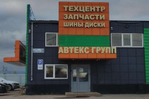 Автекс-Групп