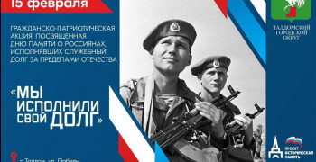 «Мы исполнили свой долг»