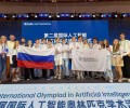 Российская сборная одержала победу на Международной олимпиаде по ИИ