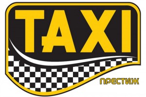 Такси Престиж