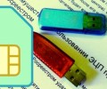 SIM-карта и электронная подпись