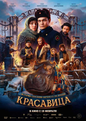 «Красавица»