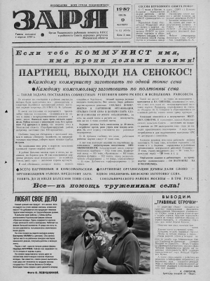 Заря - 9.07.1987