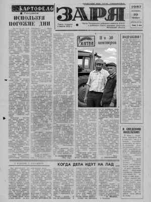 Заря - 10.09.1987