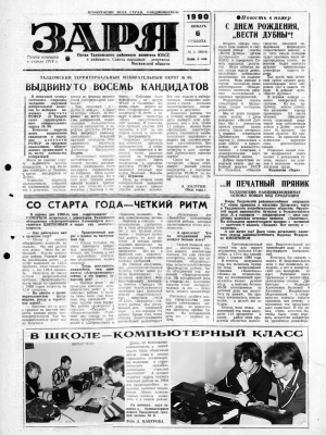 Заря - 6.01.1990