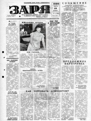 Заря - 25.01.1990