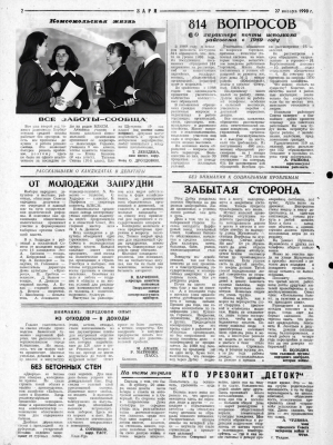 Заря - 27.01.1990