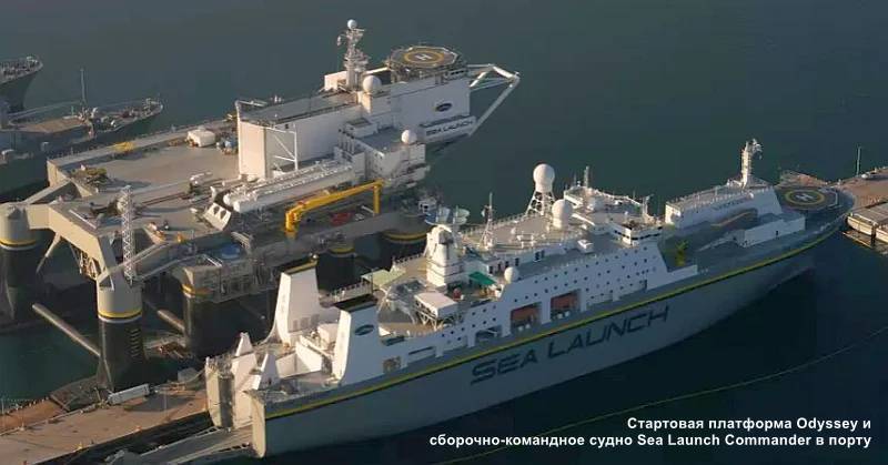 Стартовая платформа Odyssey и сборочно-командное судно Sea Launch Commander в порту
