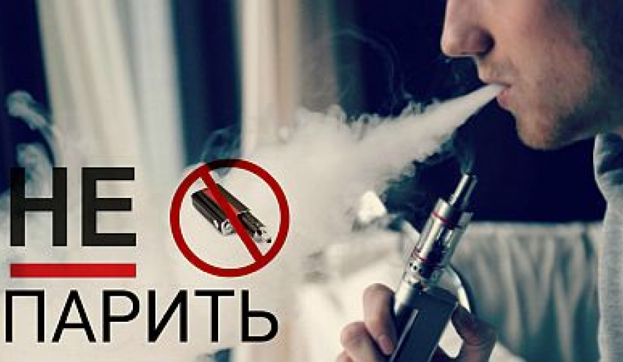 В Госдуму внесён законопроект о запрете вейпов