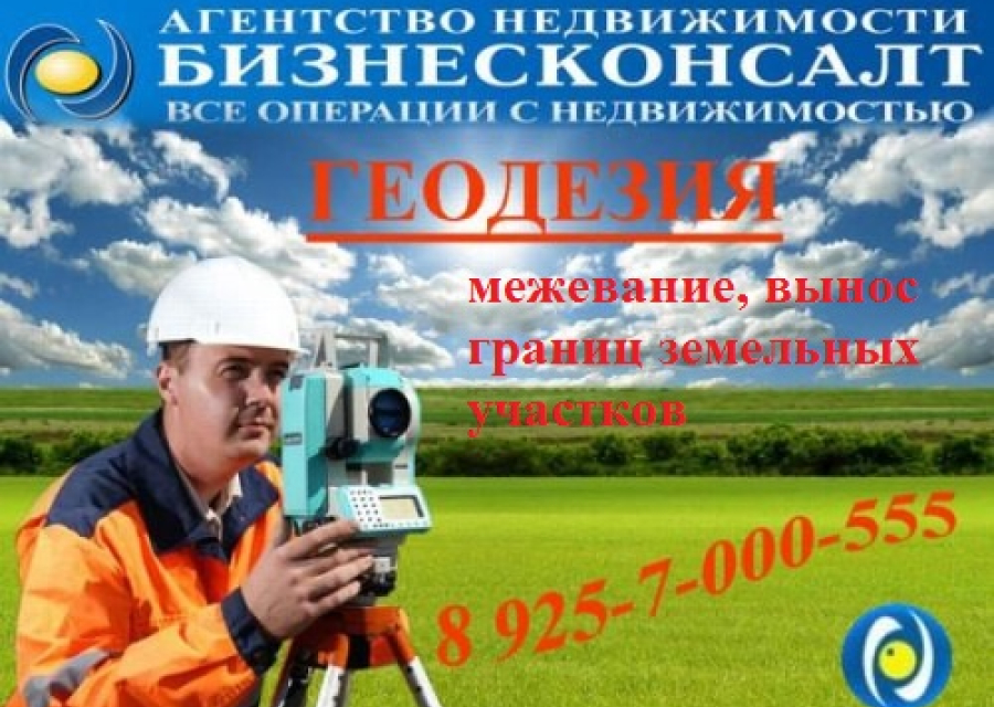 Межевание земельных участков в Талдомском го