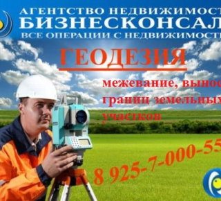 Межевание земельных участков в Талдомском го