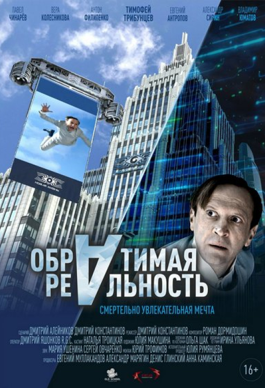 Обратимая реальность