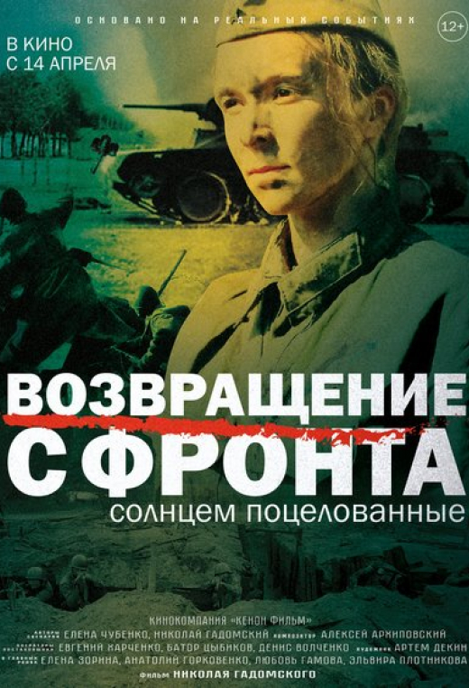 Возвращение с фронта