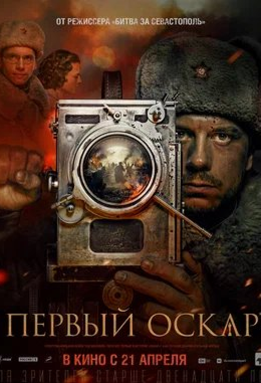 Первый Оскар