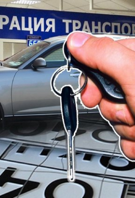 Вопрос о постановке машины на учет