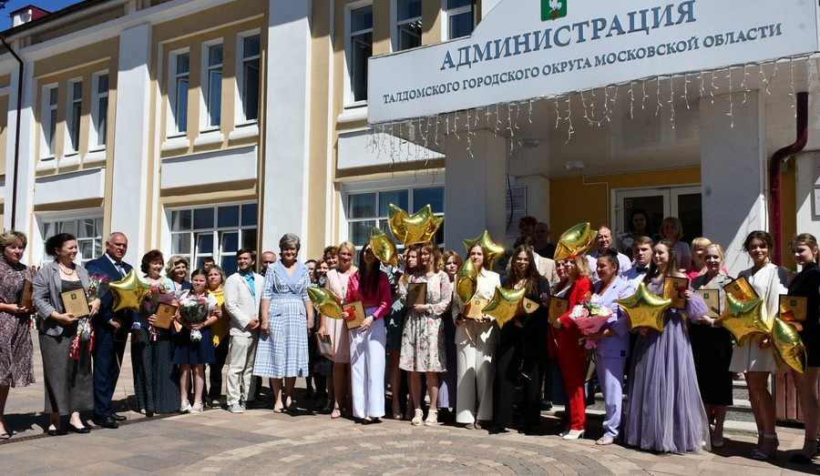 Торжественный приём главы Талдомского округа