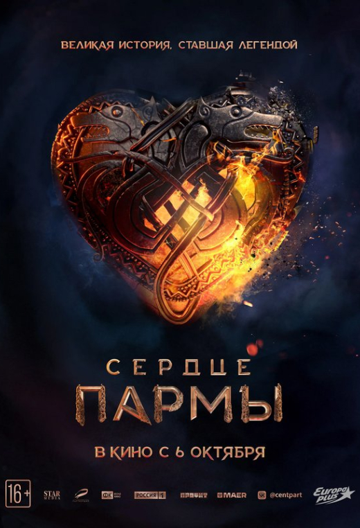 «Сердце пармы»