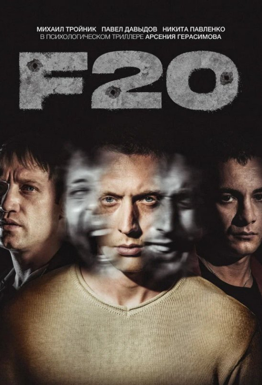 «F20»