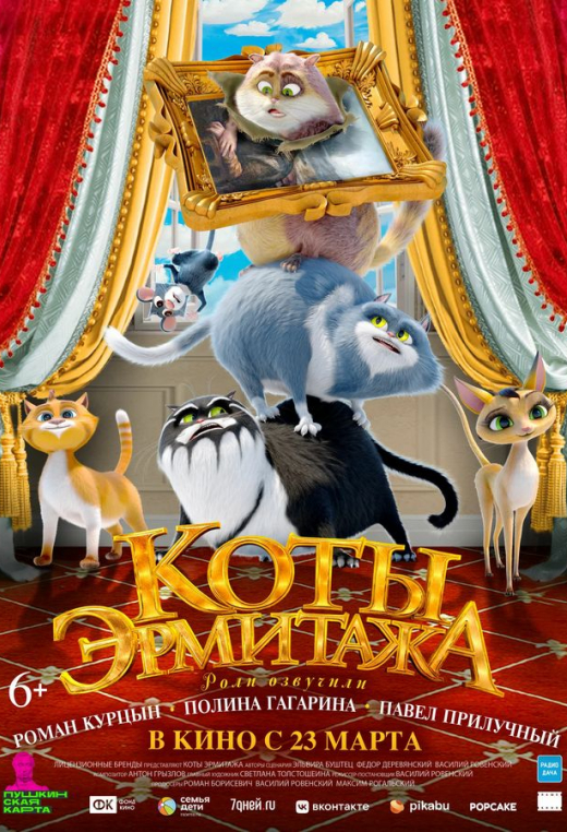 «Коты Эрмитажа»