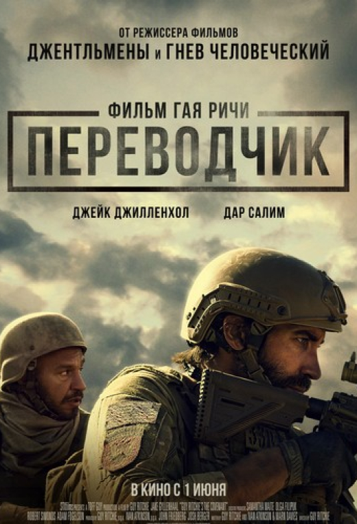 «Переводчик»