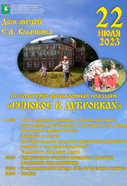 «Сенокос в Дубровках»