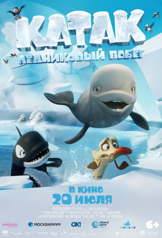 «Катак. Ледниковый побег»