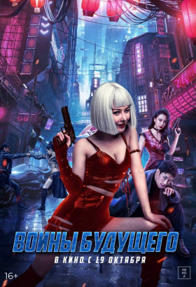 «Воины будущего»