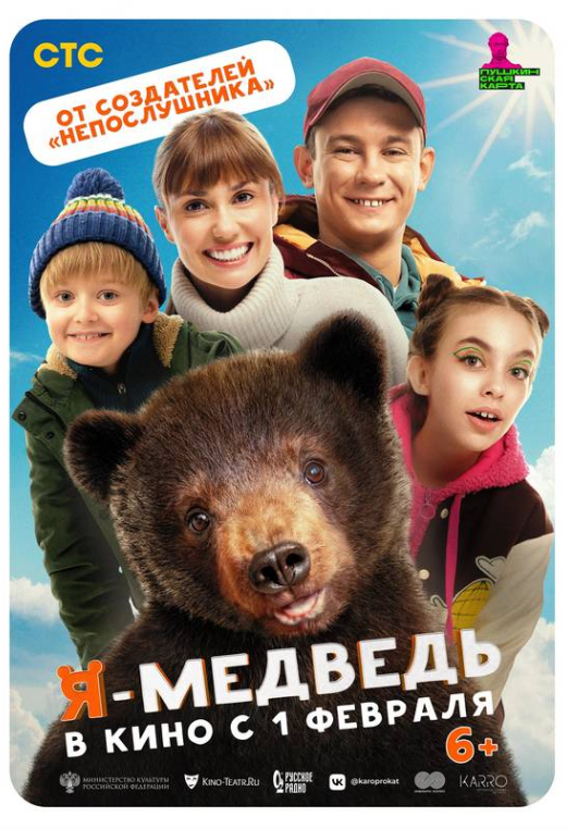 «Я — медведь»