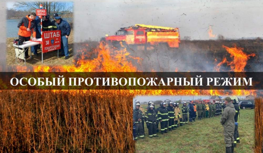 Особый противопожарный режим