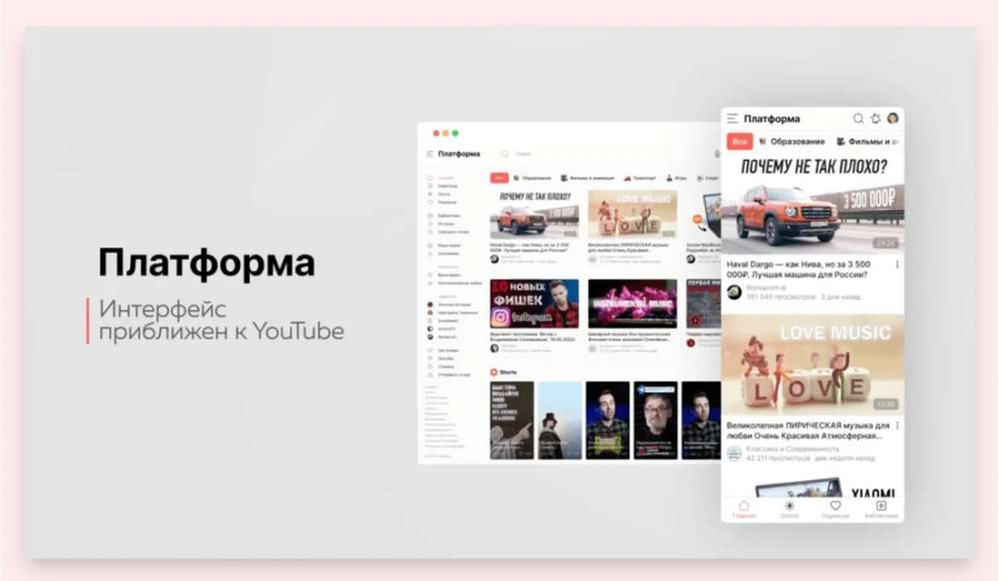 Представлен новый видеосервис «Платформа»
