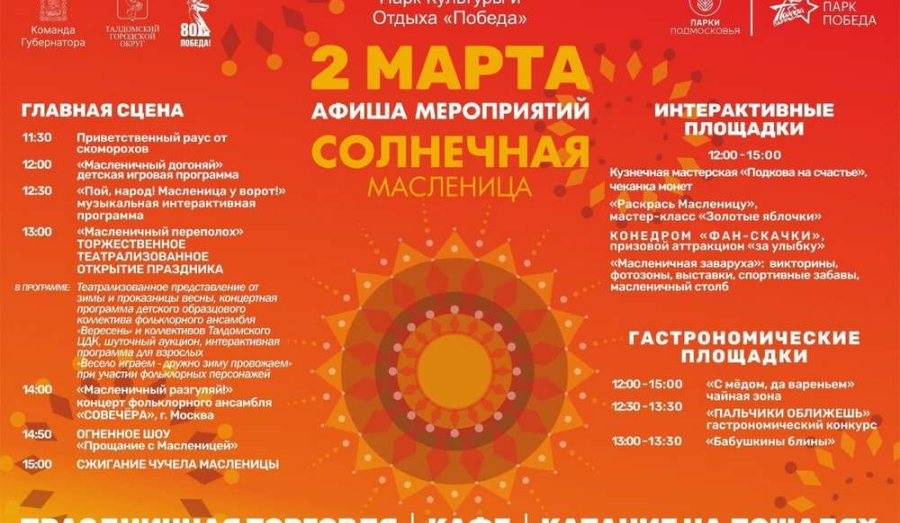 Масленица в Талдоме