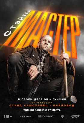 «Мастер»