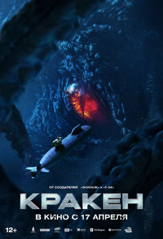 «Кракен»