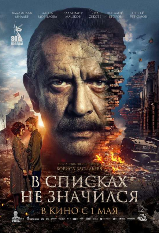 «В списках не значился»