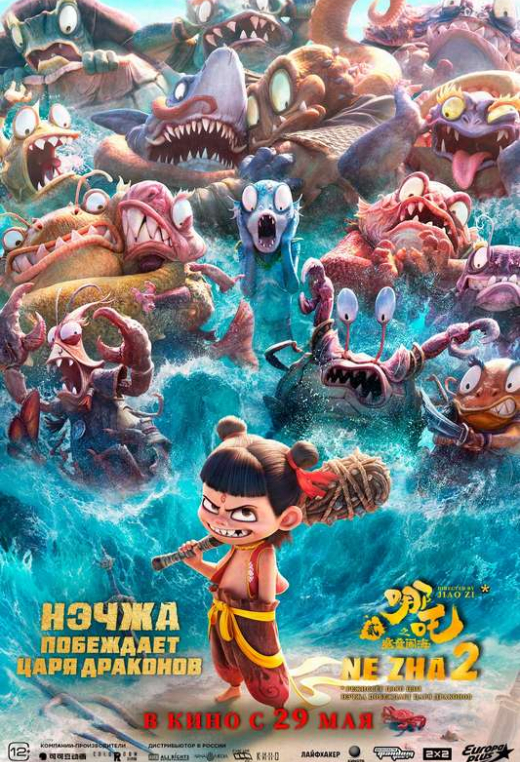 «Нэчжа побеждает Царя драконов»