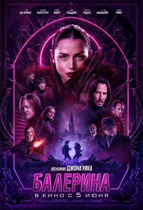 «Балерина»