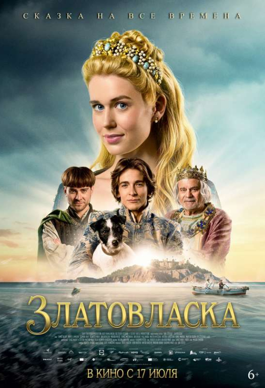 «Златовласка»