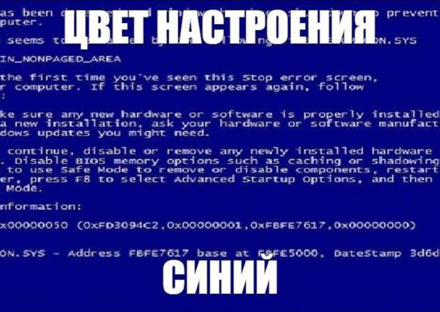 Цвет настроения синий