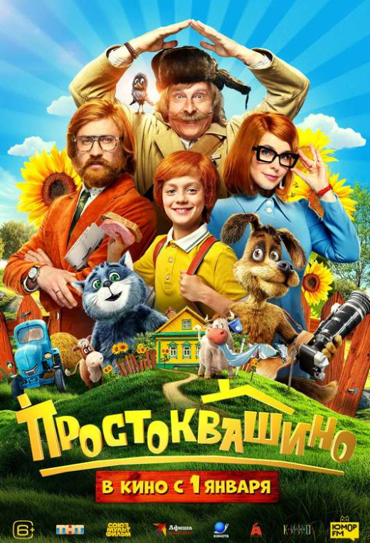 «Простоквашино»