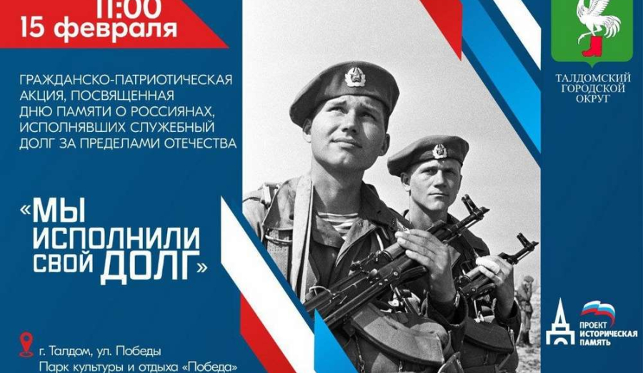 «Мы исполнили свой долг»