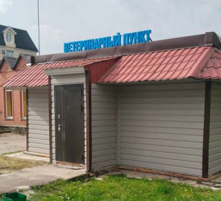 Ветеринарный пункт на Собцова