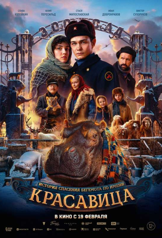 «Красавица»