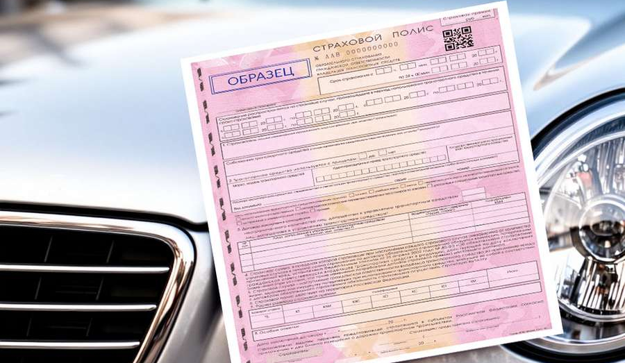 Новости ОСАГО