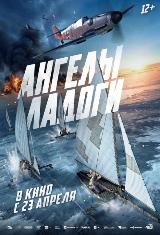 «Ангелы Ладоги»