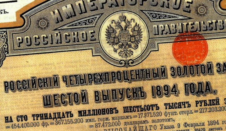 Французские депутаты вспомнили о долгах в 30 миллиардов евро времен царской России
