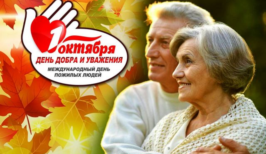 День добра и уважения