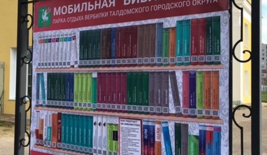 В Вербилковском парке отдыха открылась виртуальная библиотека
