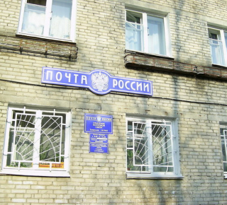 Почтовое отделение 141960 пос. Запрудня